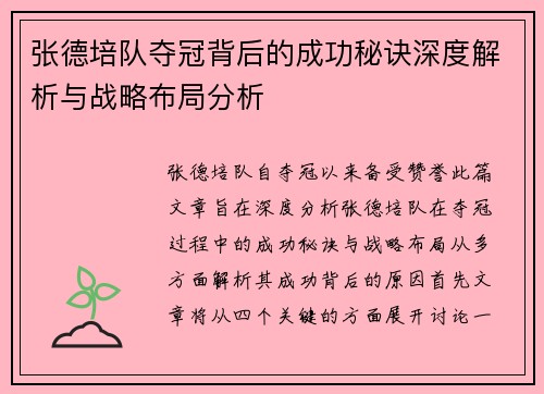 张德培队夺冠背后的成功秘诀深度解析与战略布局分析