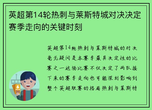 英超第14轮热刺与莱斯特城对决决定赛季走向的关键时刻 英超第14轮热刺与莱斯特城对决决定赛季走向的关键时刻